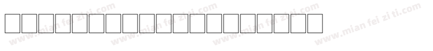 lsj0 zidl8m 2字体转换